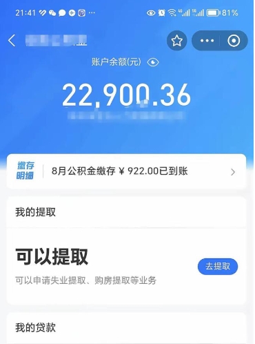 霸州住房公积金未封存怎么取（公积金未封存无法提取）